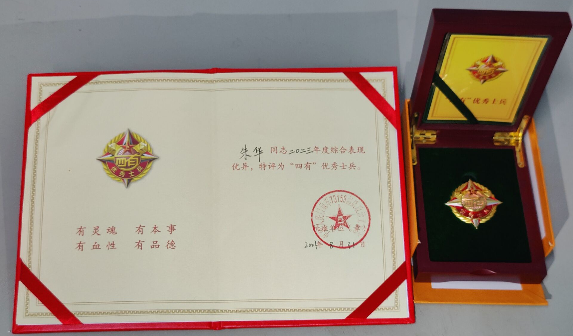 四有优秀士兵表彰.jpg