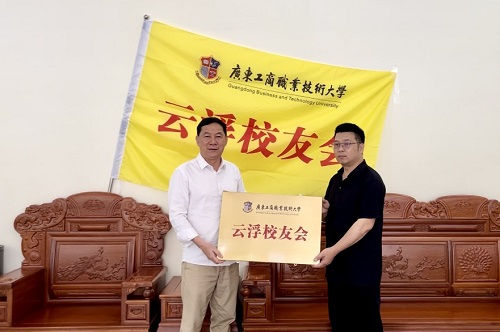 云浮校友会筹备委员会成立大会授牌仪式.JPG