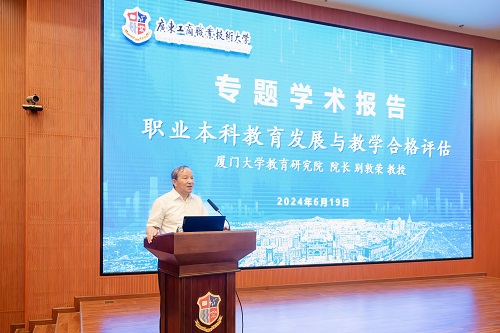 别敦荣作报告.jpg