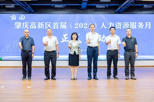 肇庆高新区首届人力资源服务月启动仪式.jpg 肇庆高新区首届人力资源服务月启动仪式.jpg