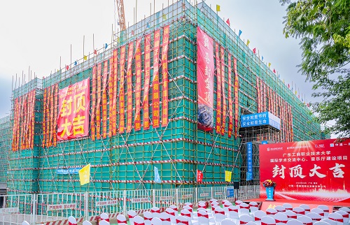 封顶仪式现场.jpg