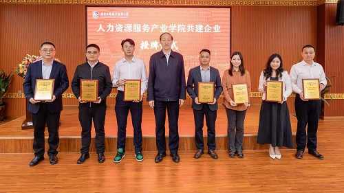政行企校共建人力资源服务产业学院授牌仪式.jpg