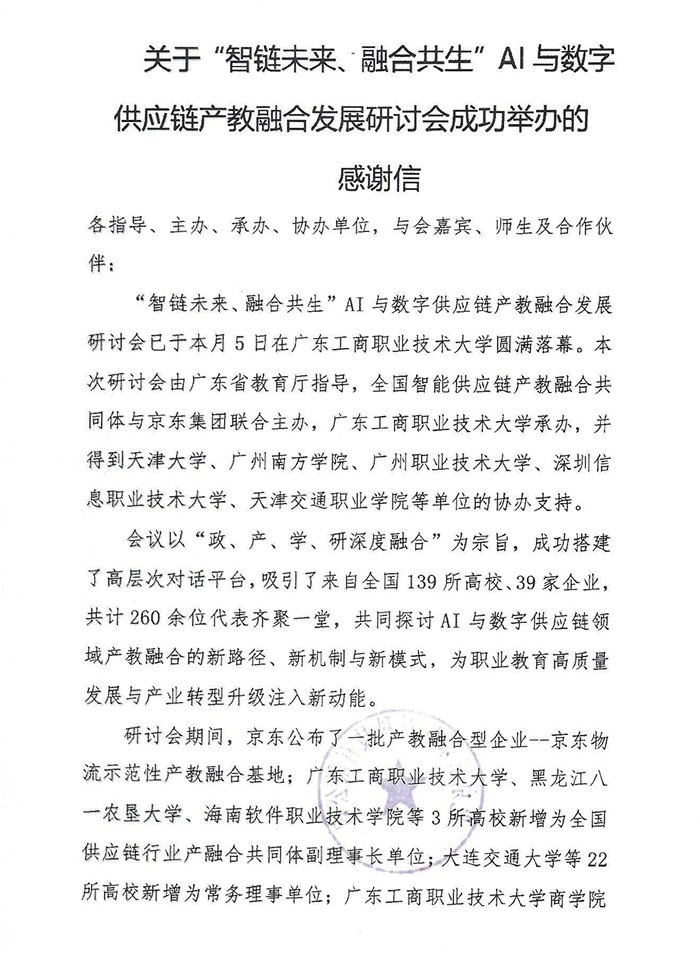 感谢信1.jpg