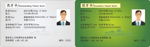 图源：肇庆人社.jpg