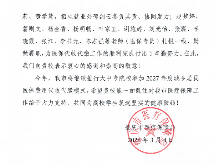 感谢信2.jpg
