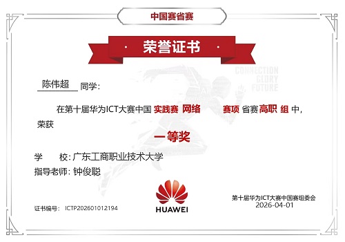 网络赛项一等奖2.jpg
